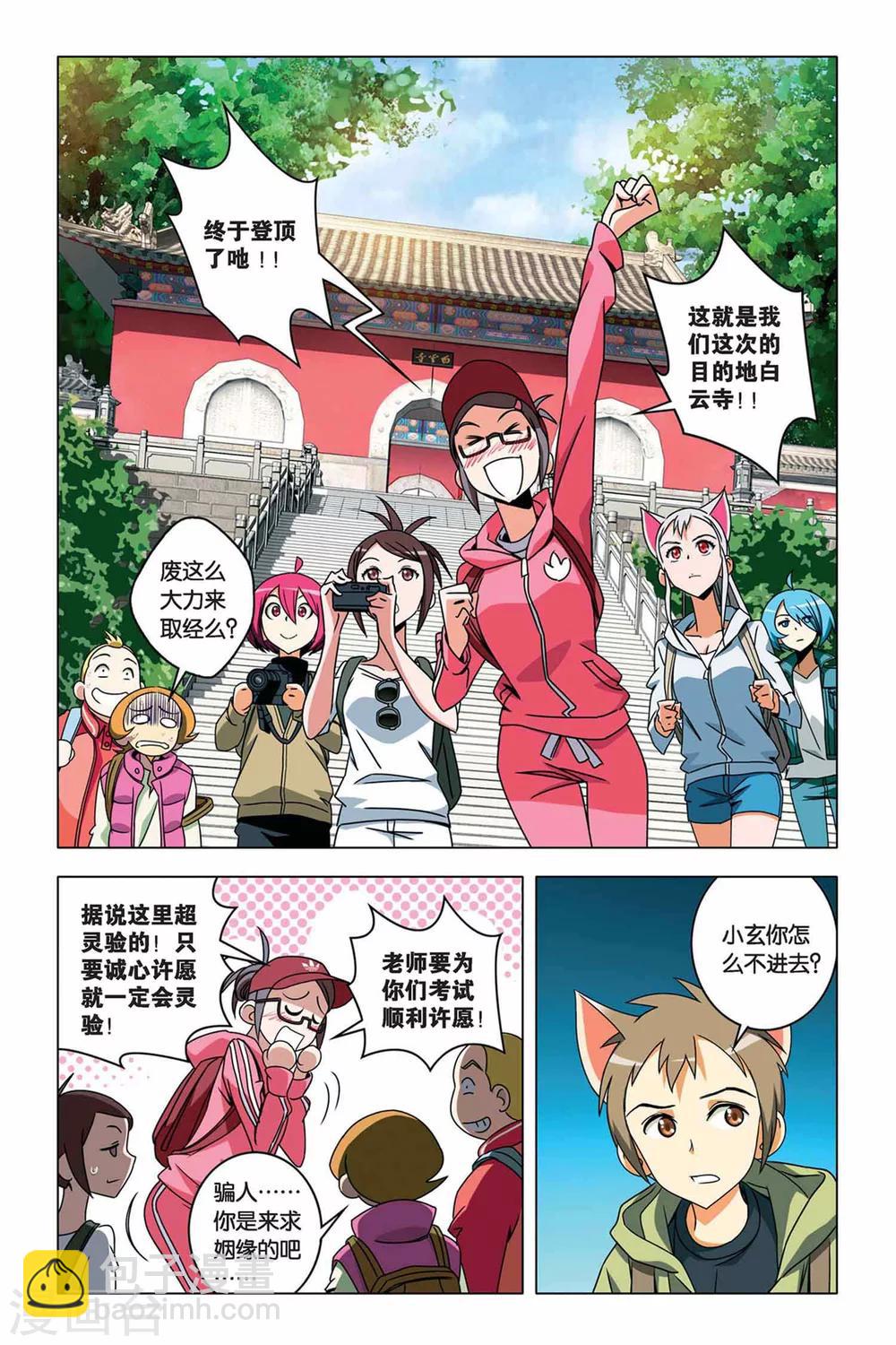 第29话 狐仙的祠堂-第29话