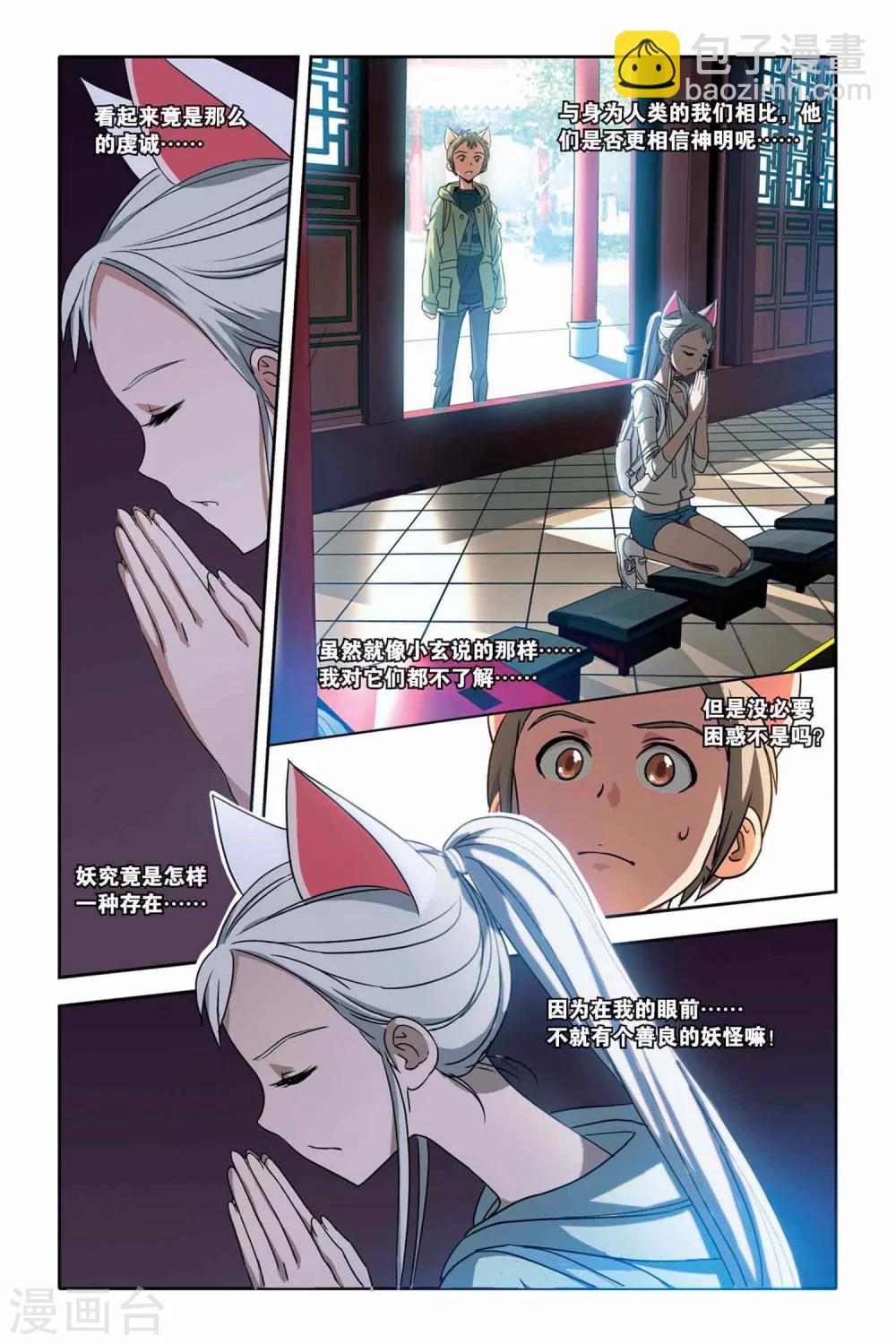 第29话 狐仙的祠堂-第29话