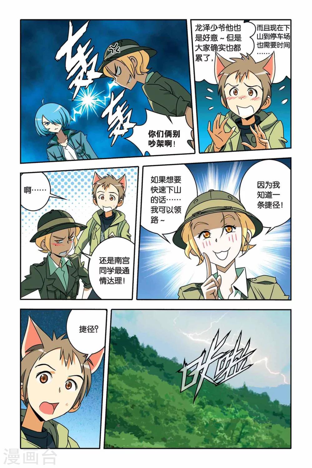 第29话 狐仙的祠堂-第29话