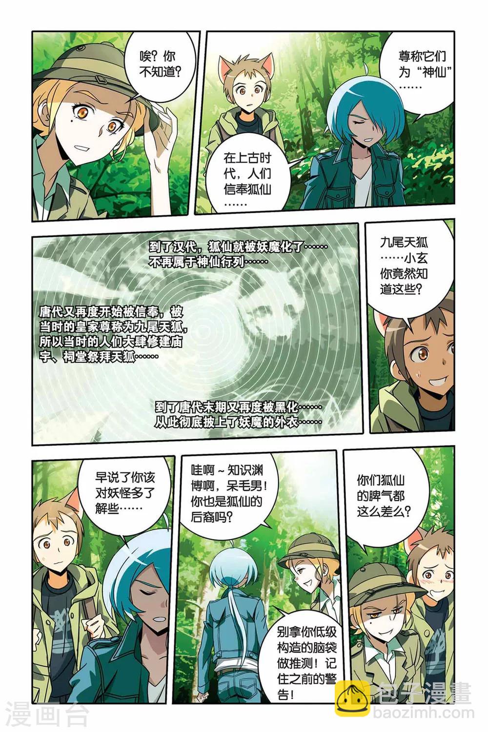 第29话 狐仙的祠堂-第29话