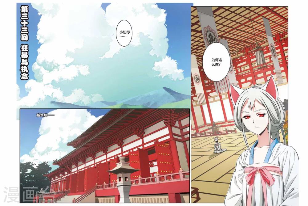 第33话 狂暴与执念-第33话