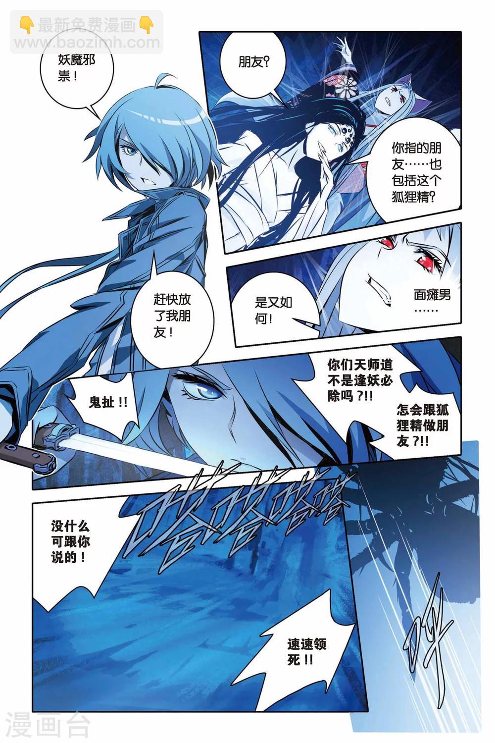 第33话 狂暴与执念-第33话