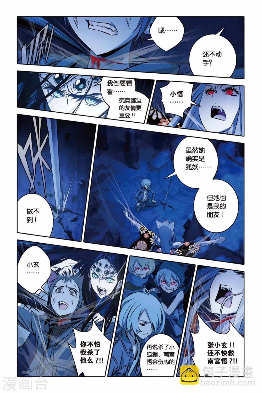 第33话 狂暴与执念-第33话