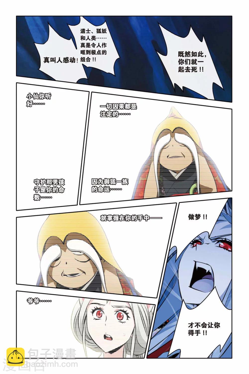 第33话 狂暴与执念-第33话