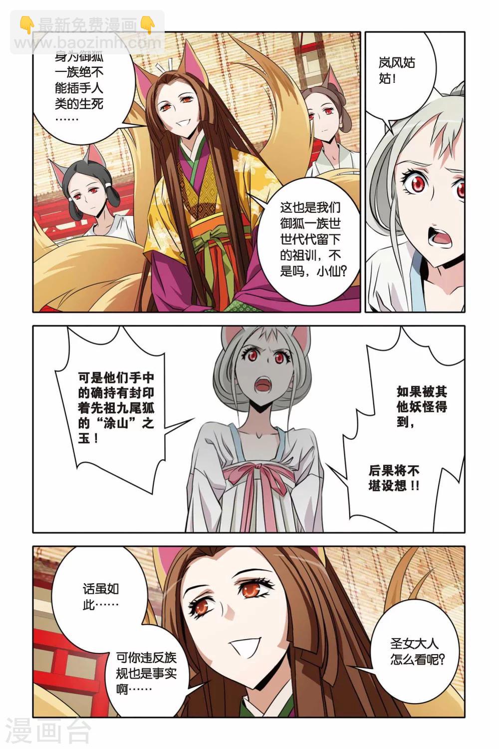 第33话 狂暴与执念-第33话