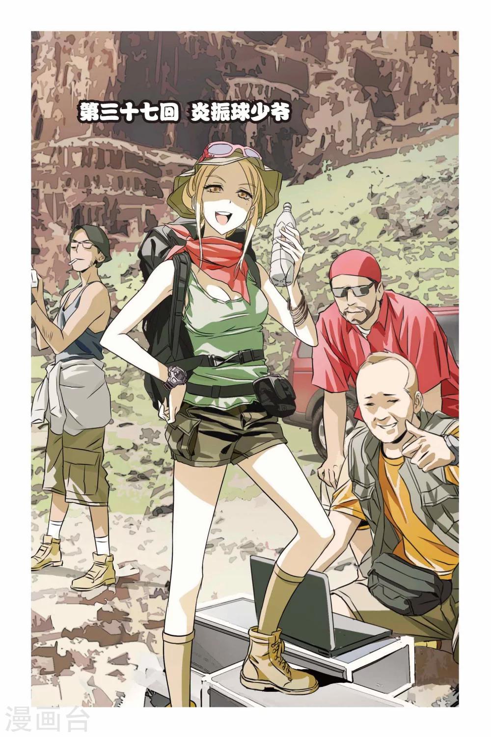 第37话 炎振球少爷-第37话