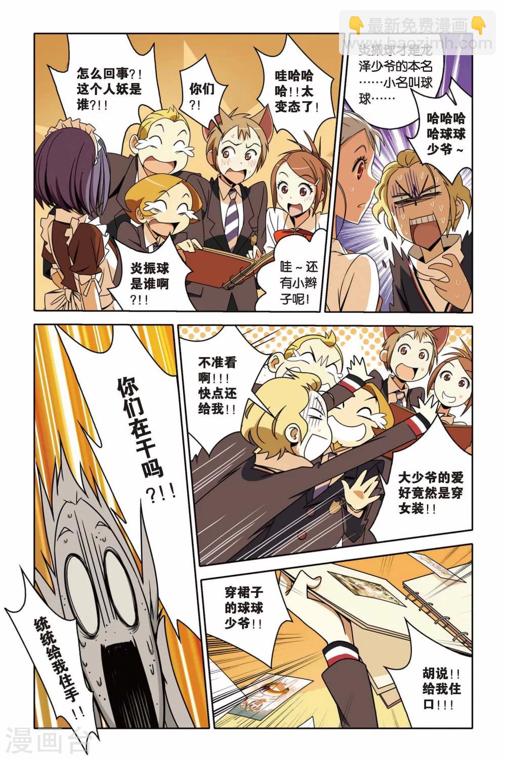 第37话 炎振球少爷-第37话