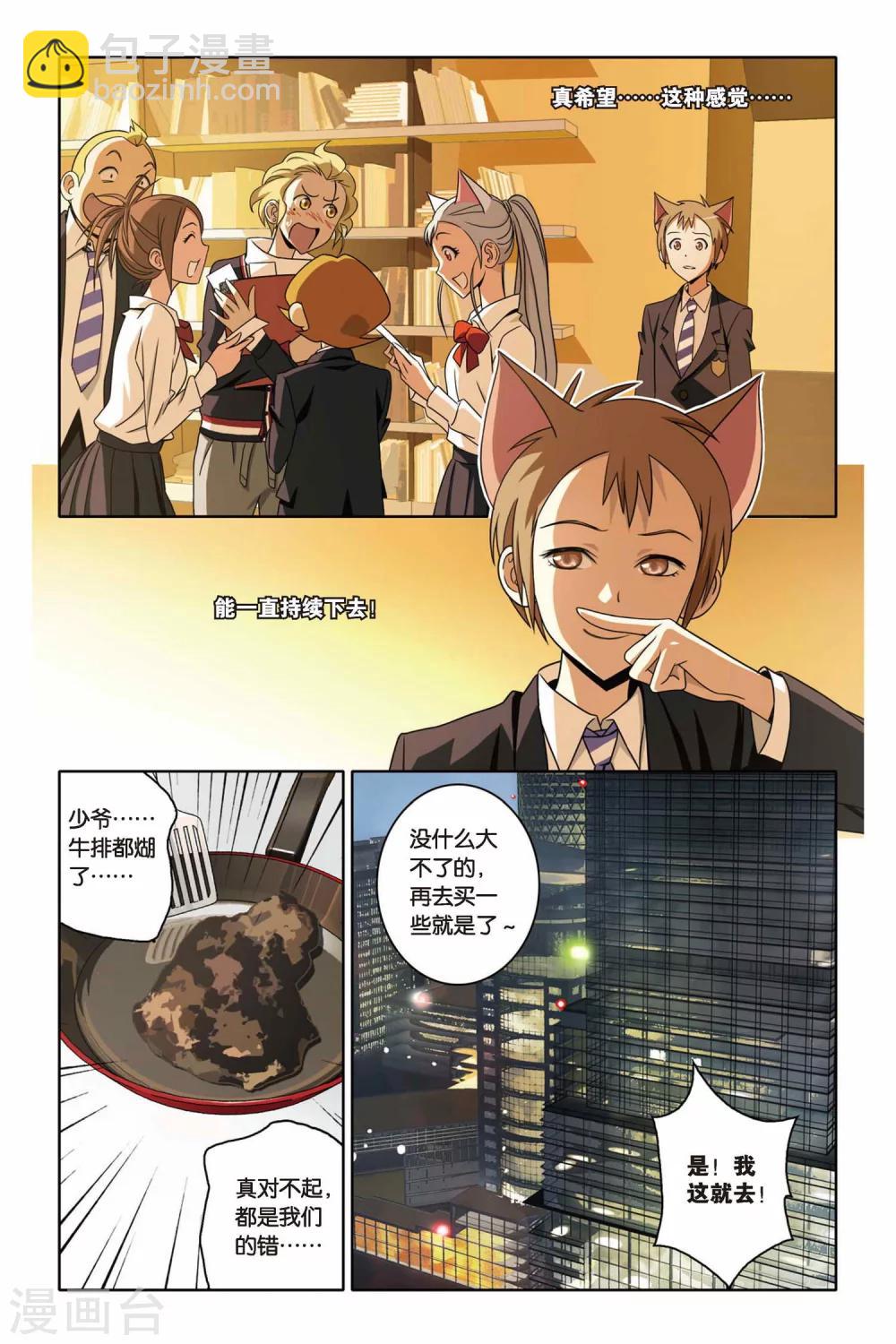 第37话 炎振球少爷-第37话