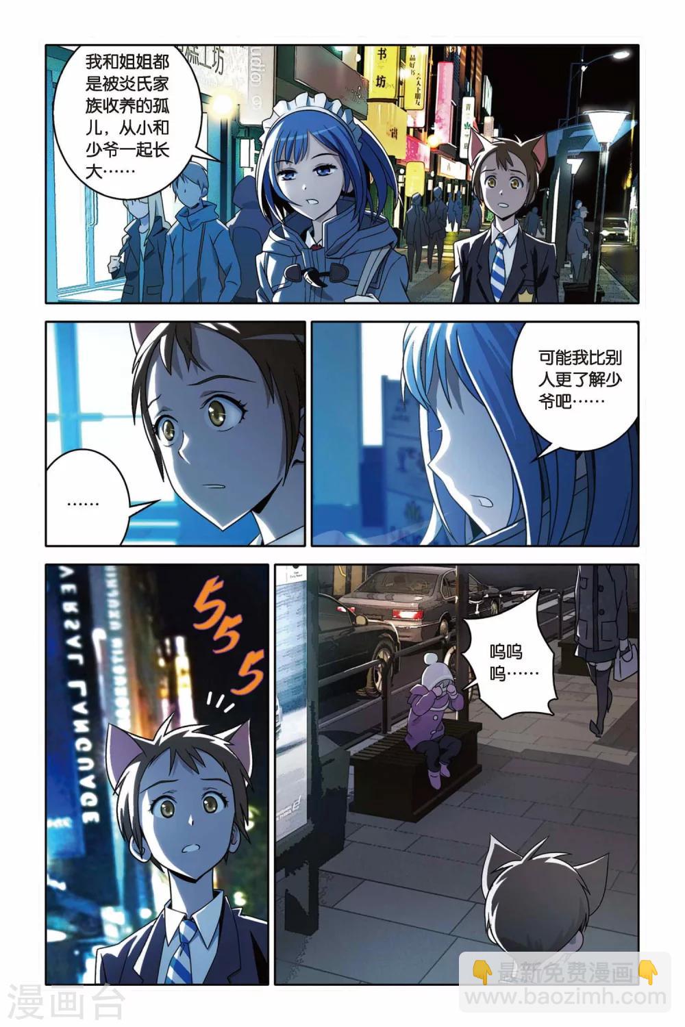 第37话 炎振球少爷-第37话