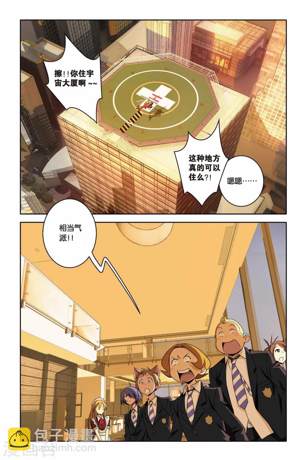 第37话 炎振球少爷-第37话