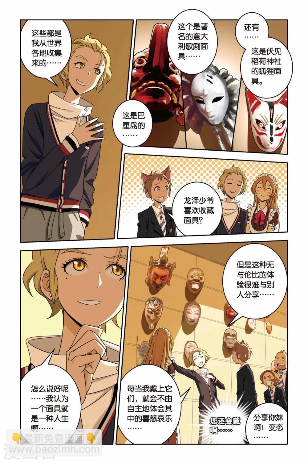 第37话 炎振球少爷-第37话