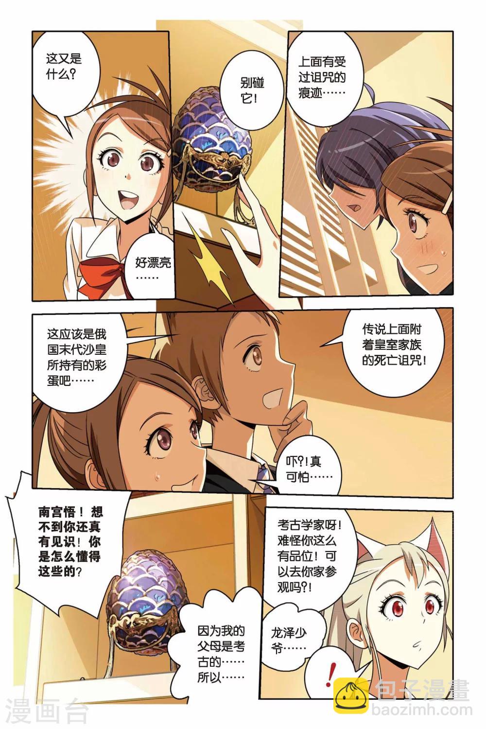 第37话 炎振球少爷-第37话