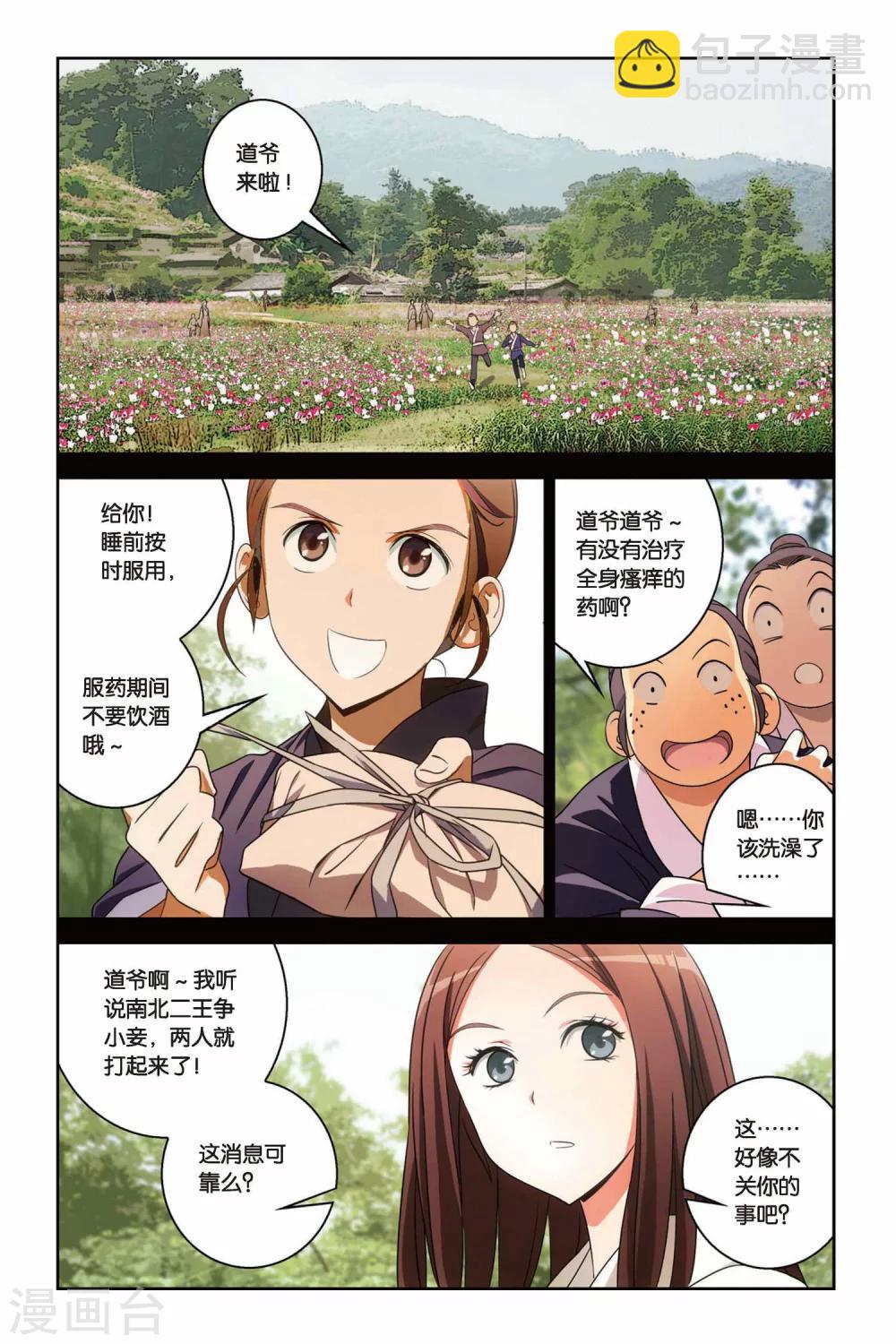 第39话 遥远的记忆-第39话