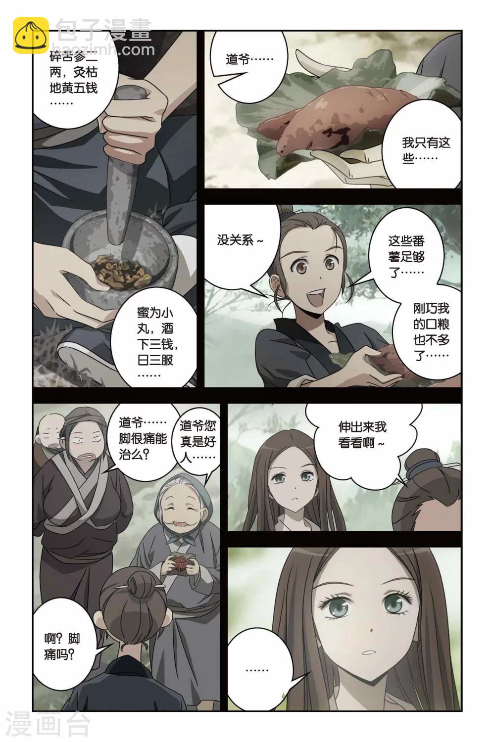 第39话 遥远的记忆-第39话