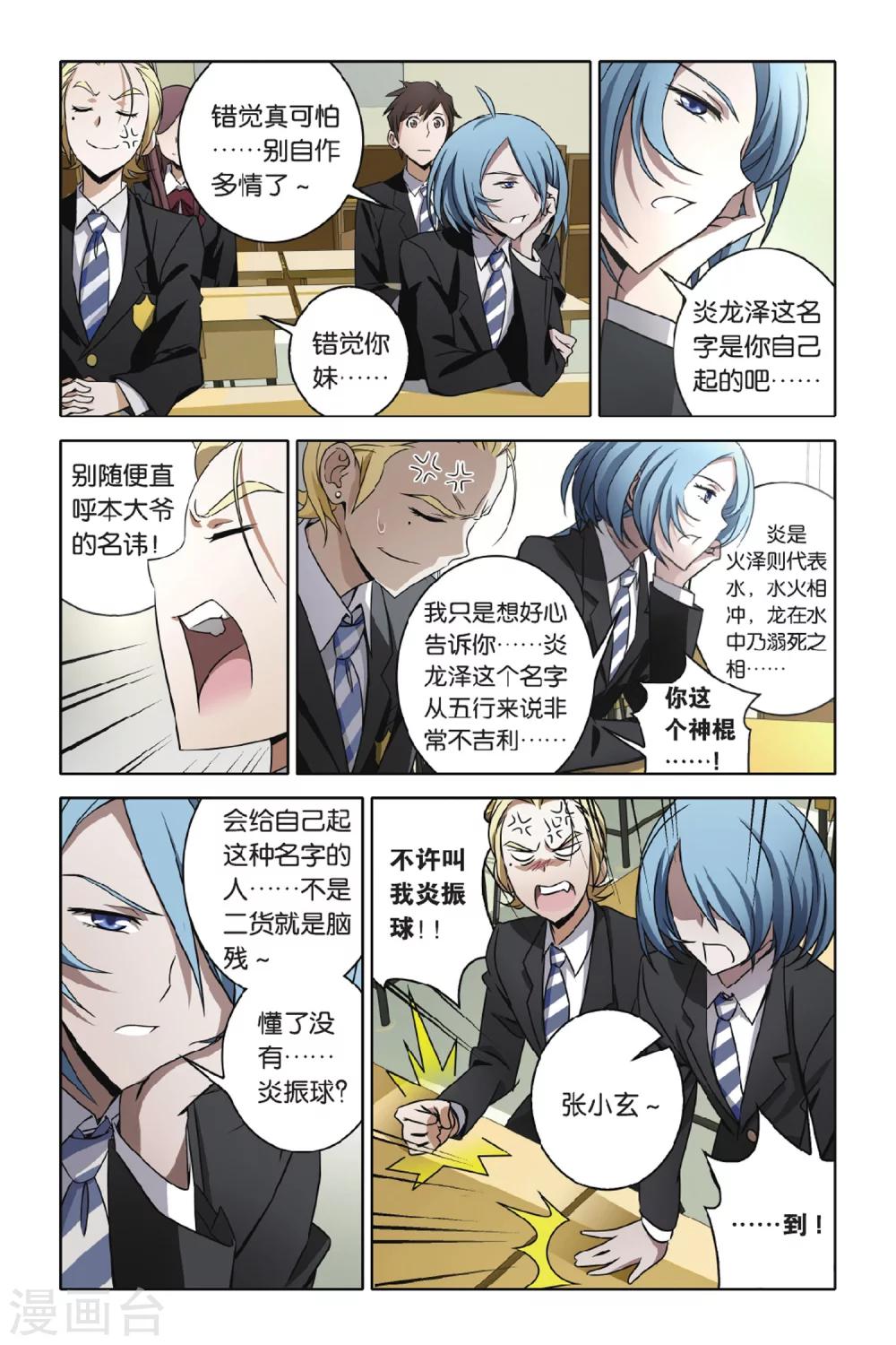 第43话 小玄VS龙泽-第43话