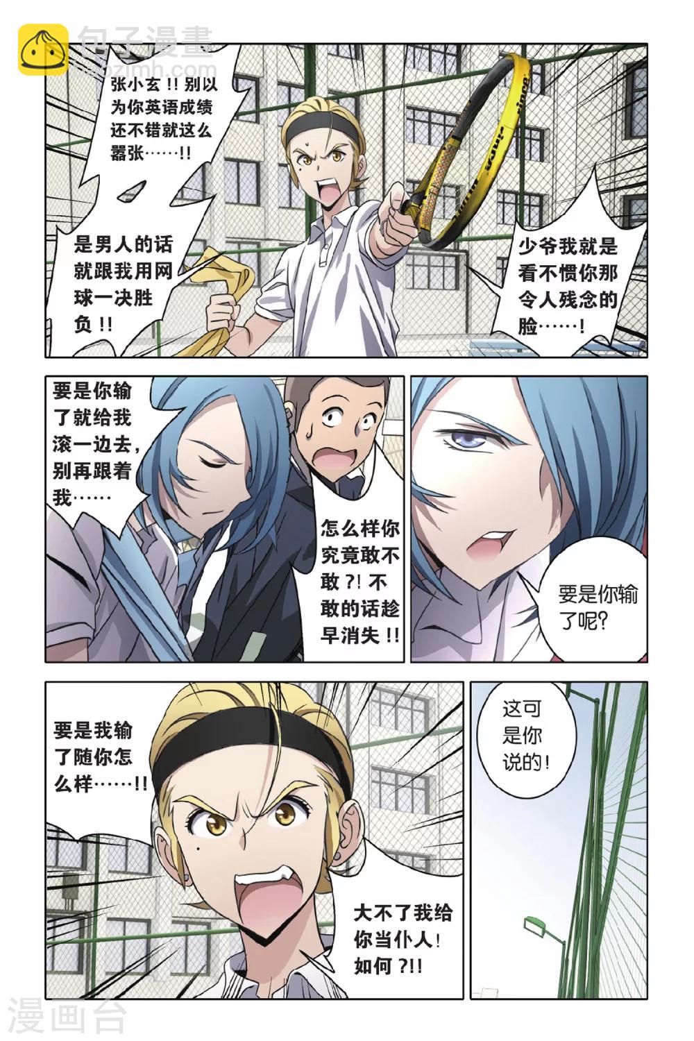 第43话 小玄VS龙泽-第43话