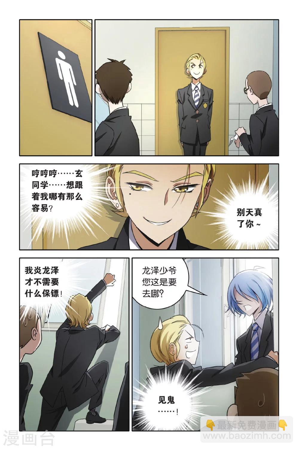 第43话 小玄VS龙泽-第43话