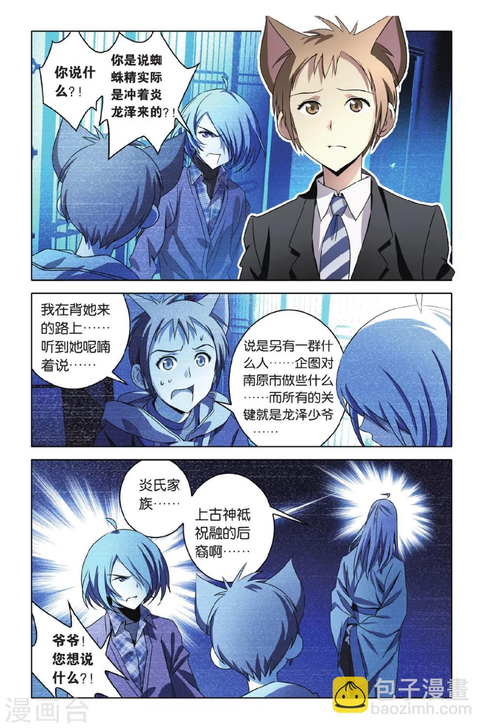 第43话 小玄VS龙泽-第43话