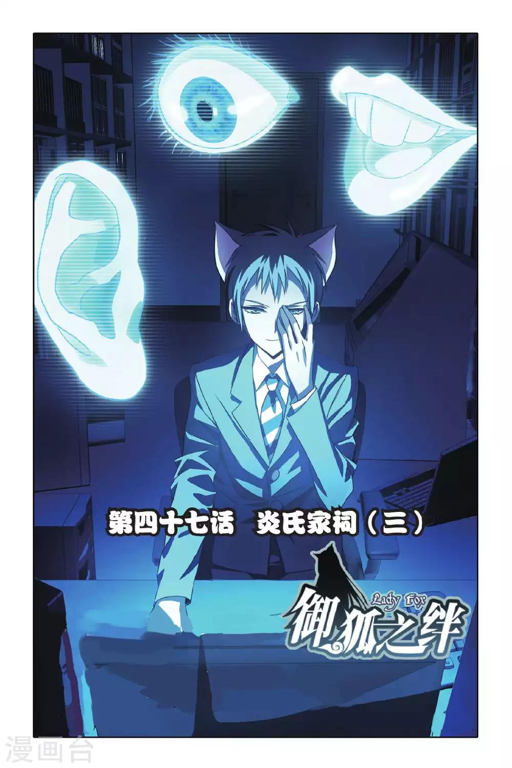 第47话 炎氏家祠（三）-第47话