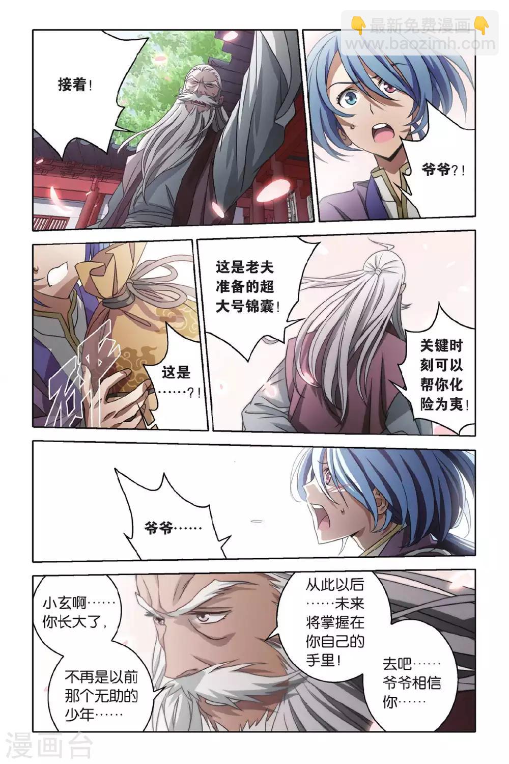 第47话 炎氏家祠（三）-第47话