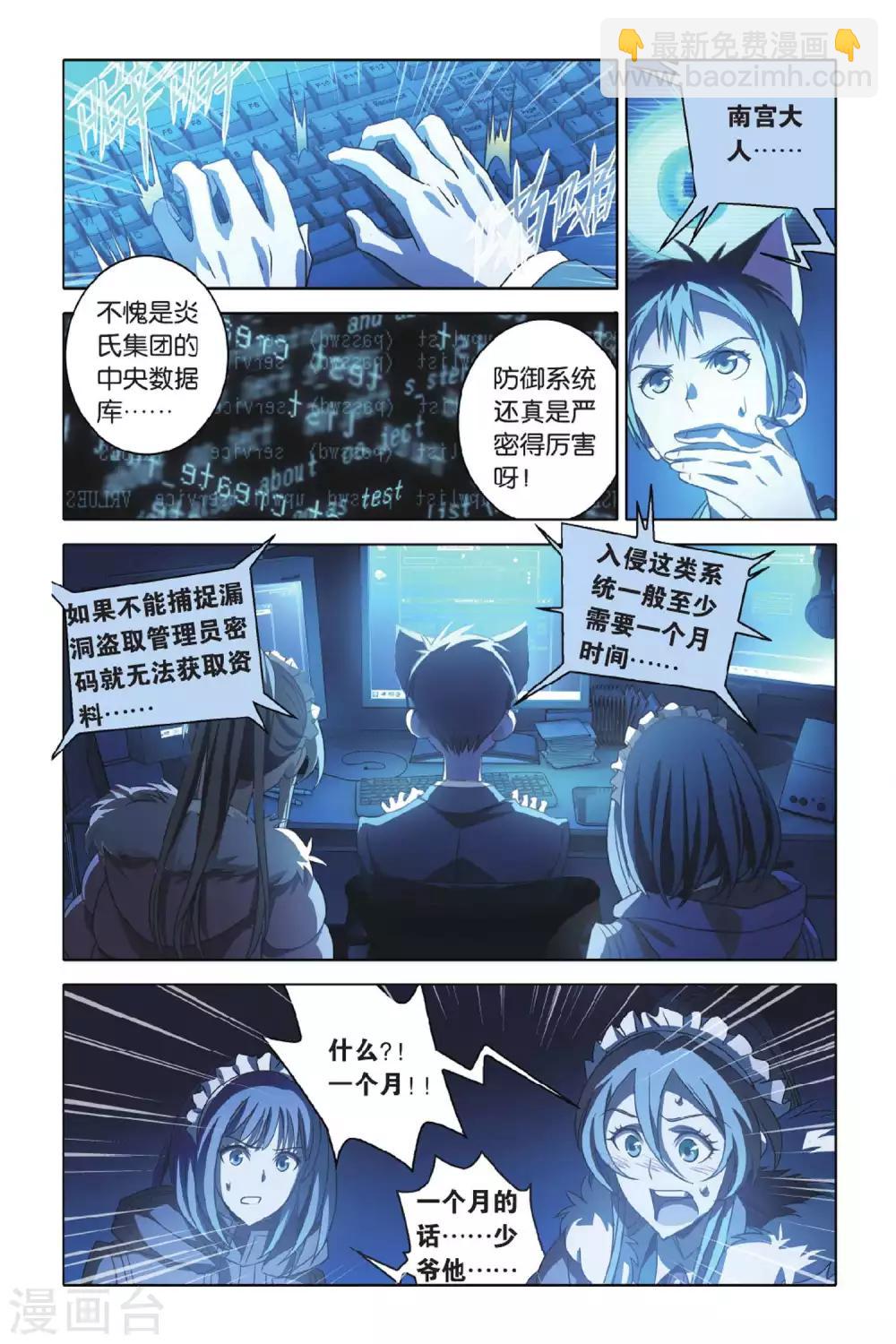 第47话 炎氏家祠（三）-第47话