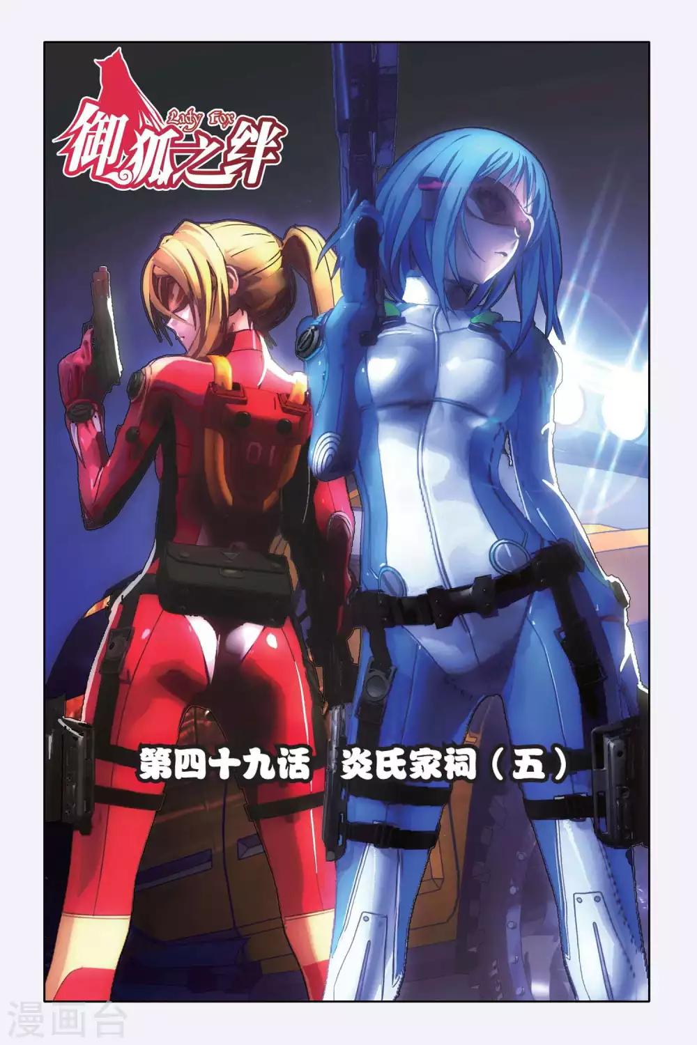 第49话 炎氏家祠（五）-第49话