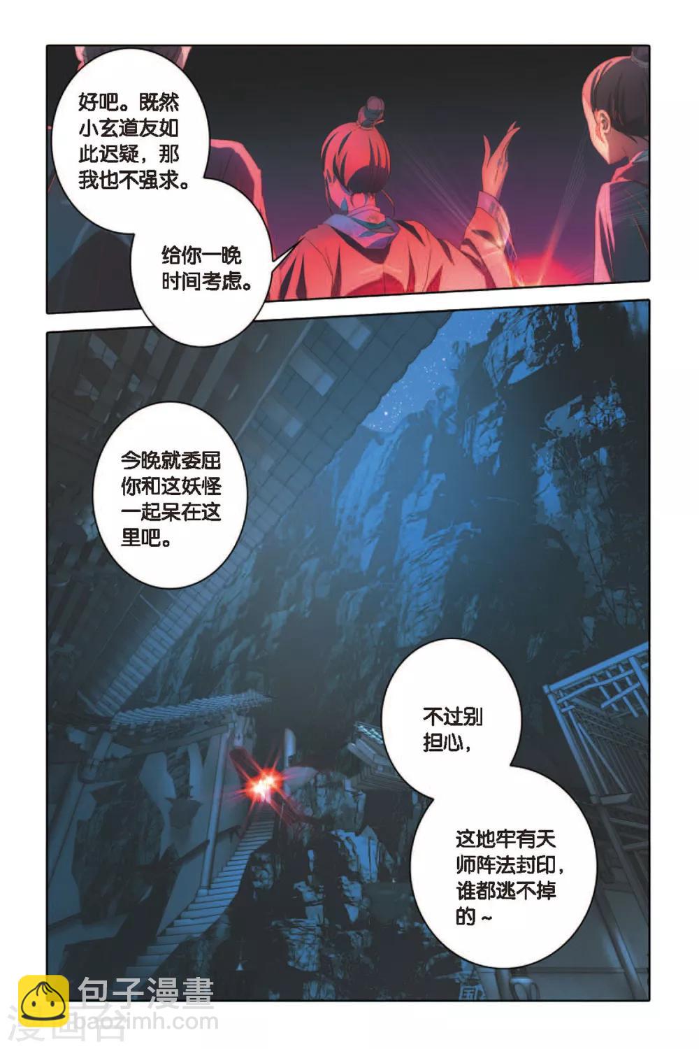 御狐之絆 - 第53話 百年逆旅 - 4