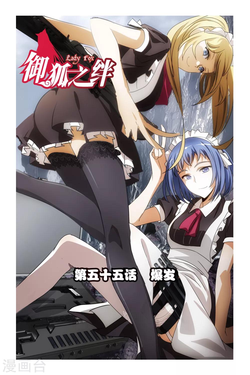 第55话 爆发-第55话