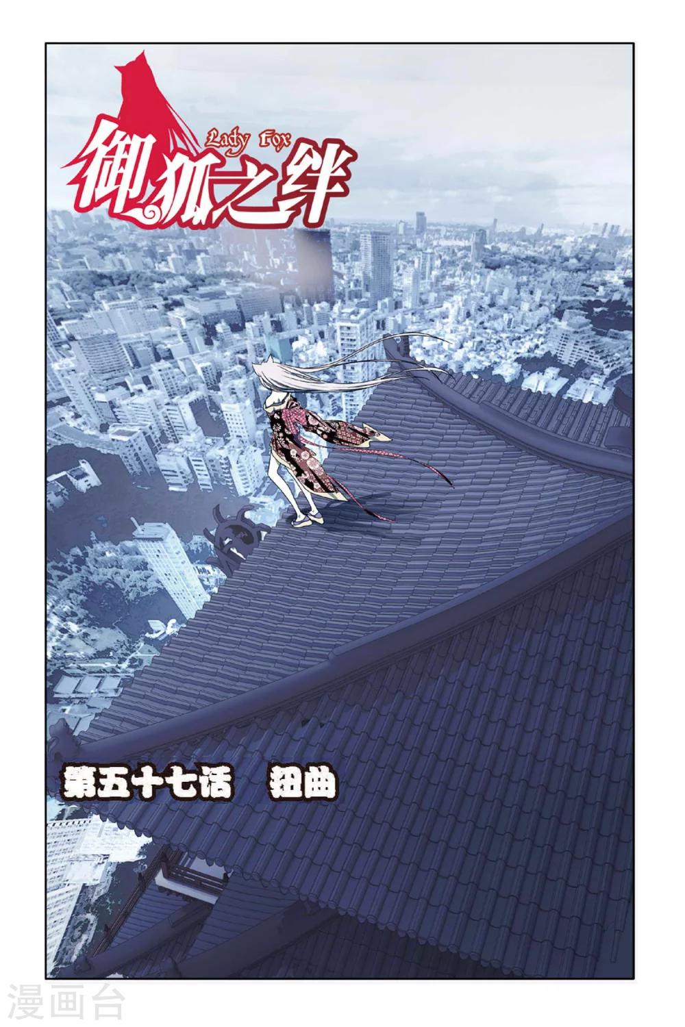 第57话 扭曲-第57话