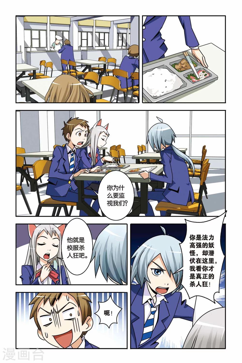 第07话 对决，小仙VS小玄-第7话