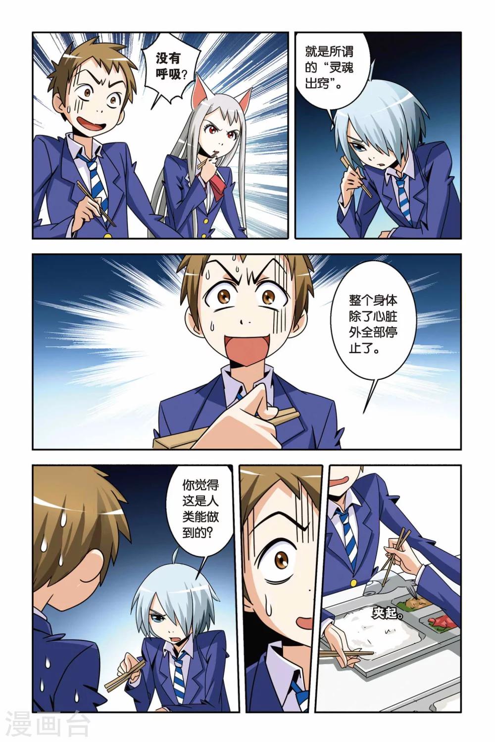 第07话 对决，小仙VS小玄-第7话