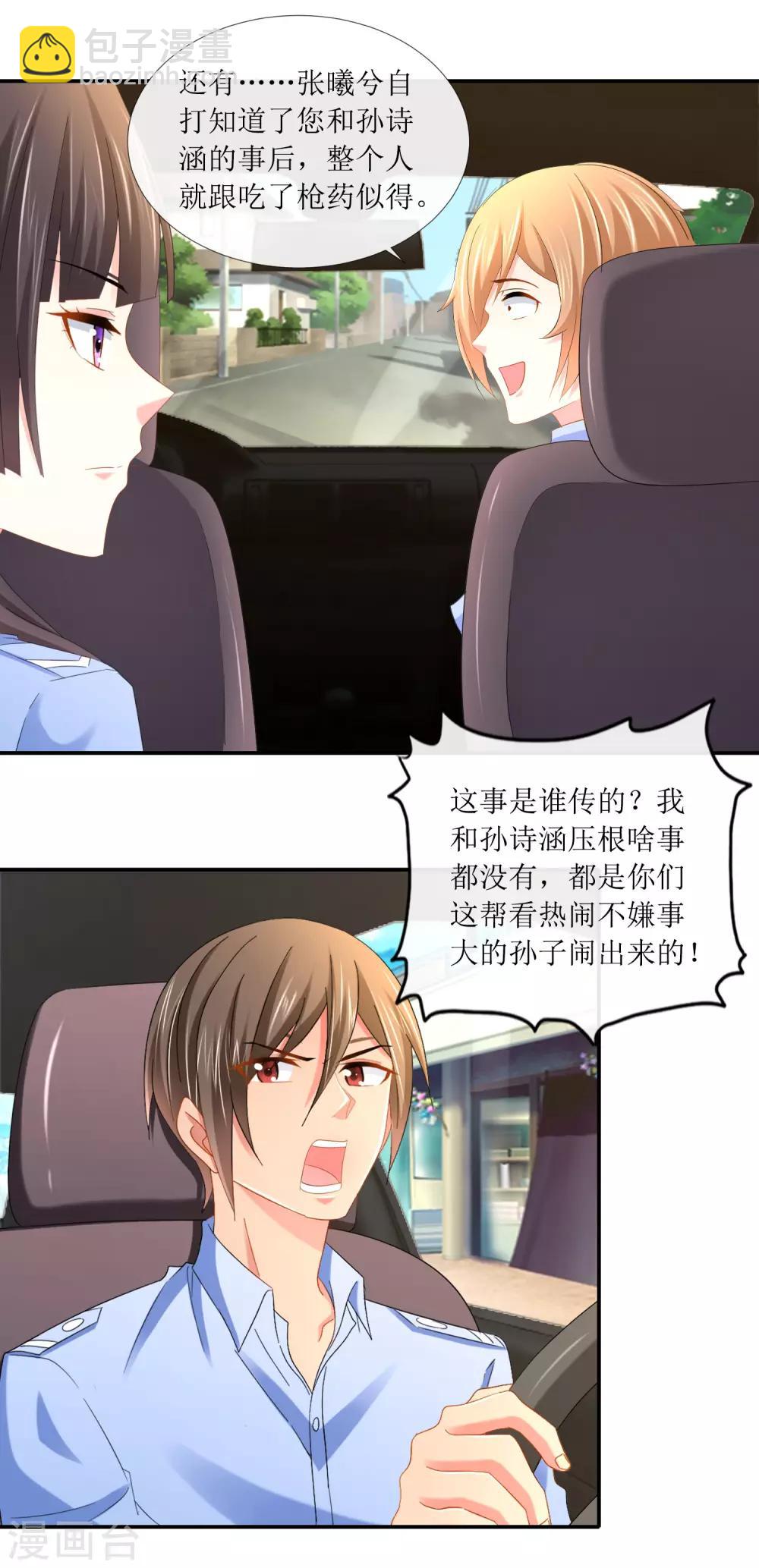 第98话 手链配佳人-第103话