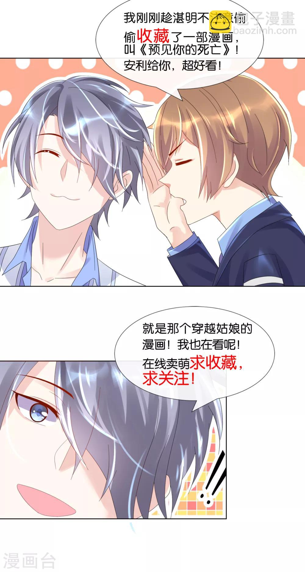 第98话 手链配佳人-第103话