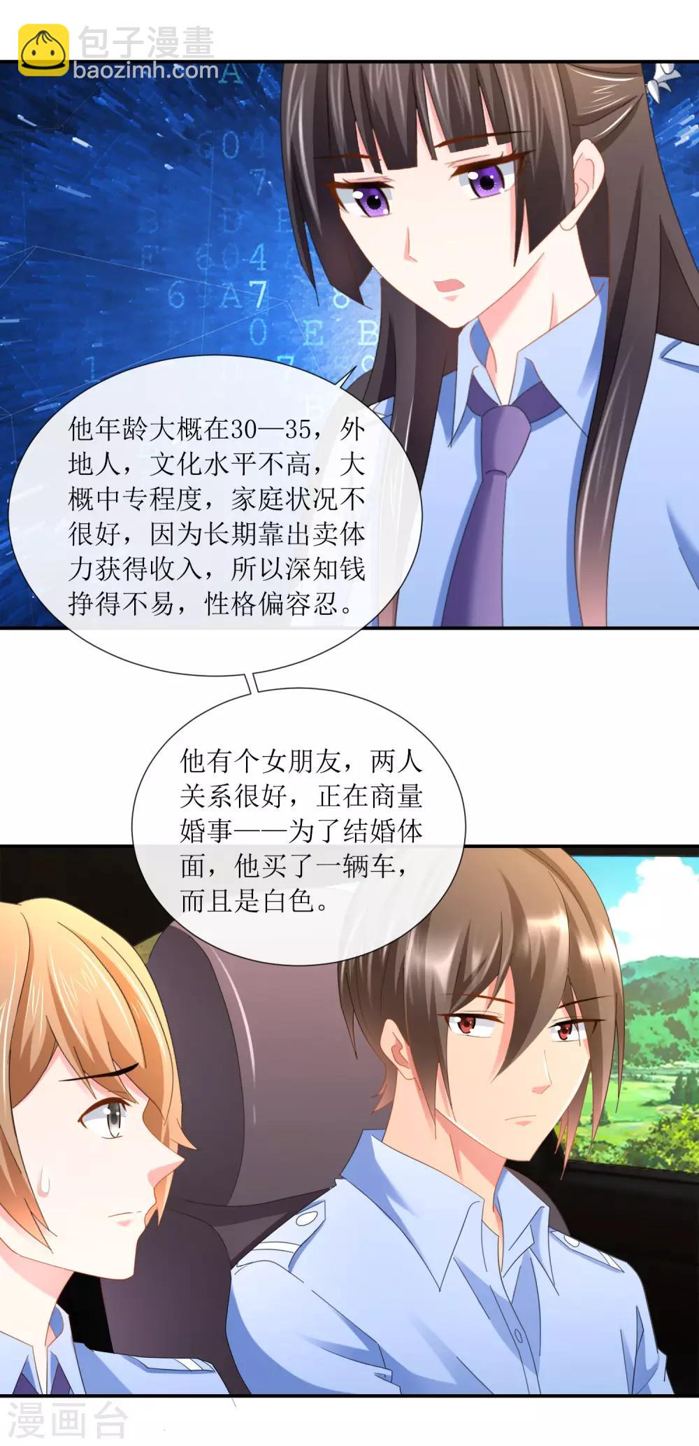 第98话 手链配佳人-第103话