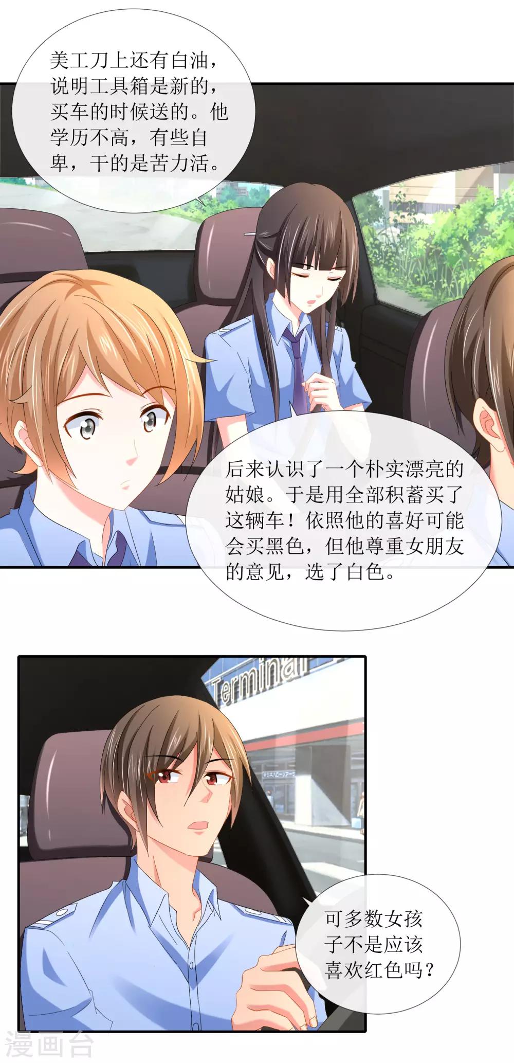 第98话 手链配佳人-第103话