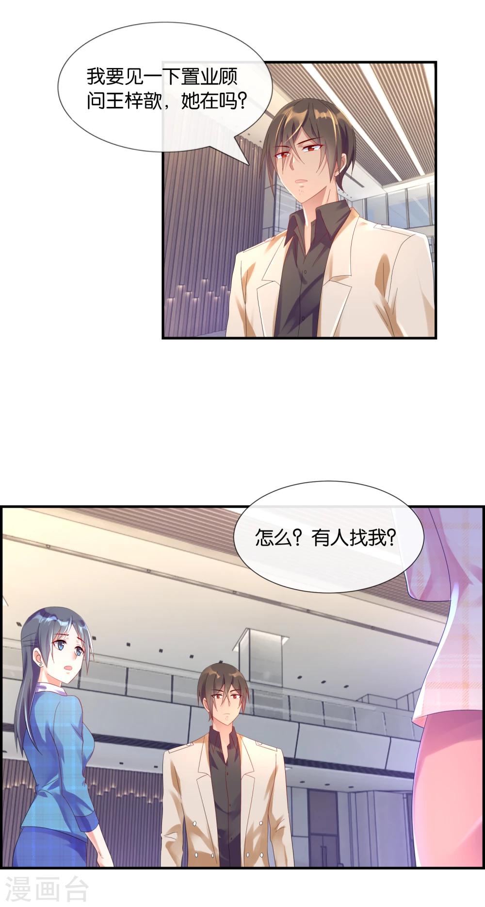 第15话 绝美的置业顾问-第15话