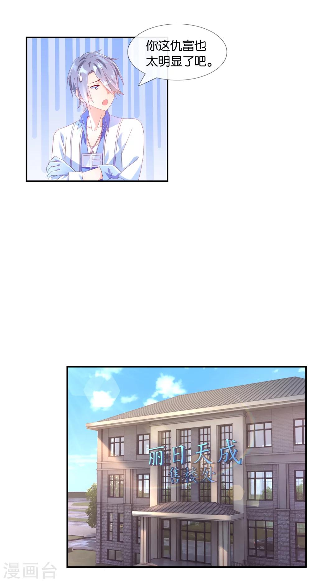 第15话 绝美的置业顾问-第15话