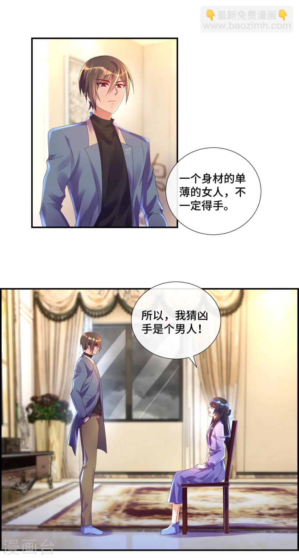 第26话 凶手是个男人！-第27话