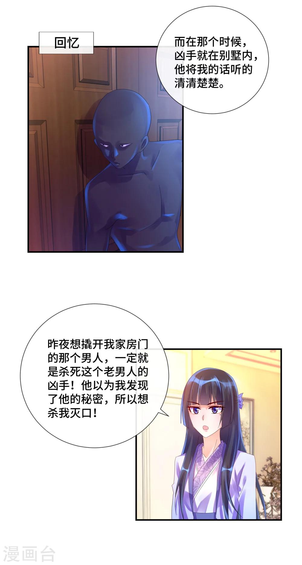 第26话 凶手是个男人！-第27话