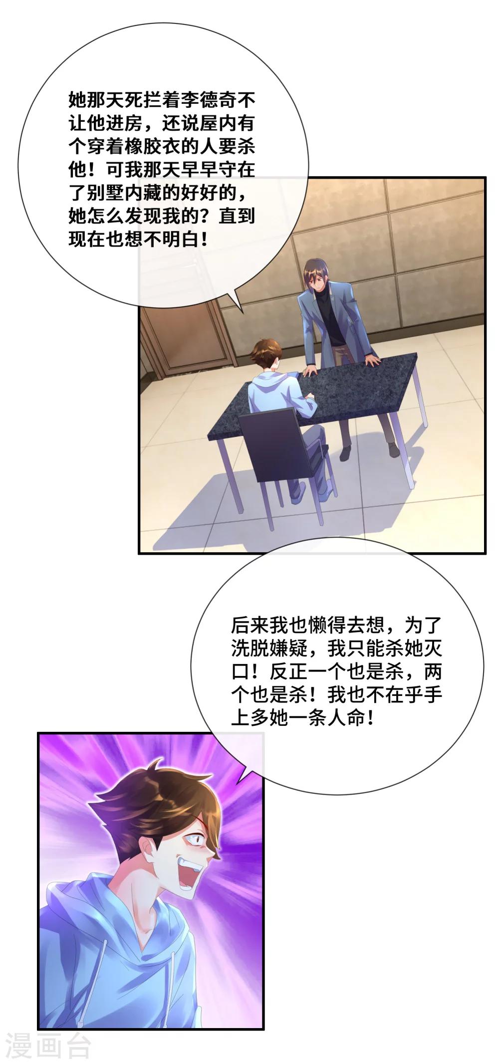 第34话 奇怪的女人-第35话