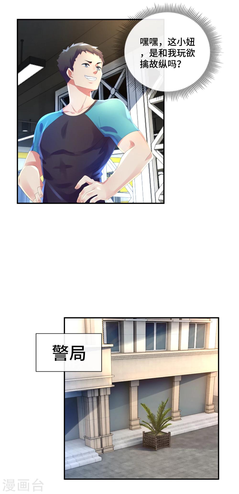 第39话 健身房的曹教练-第41话