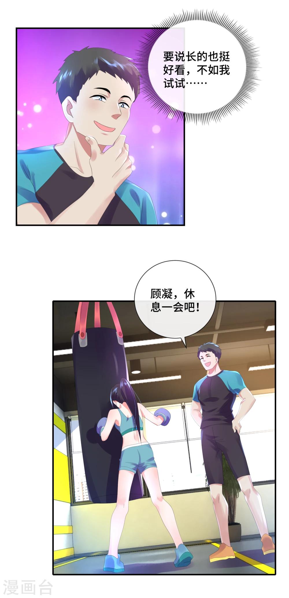 第39话 健身房的曹教练-第41话