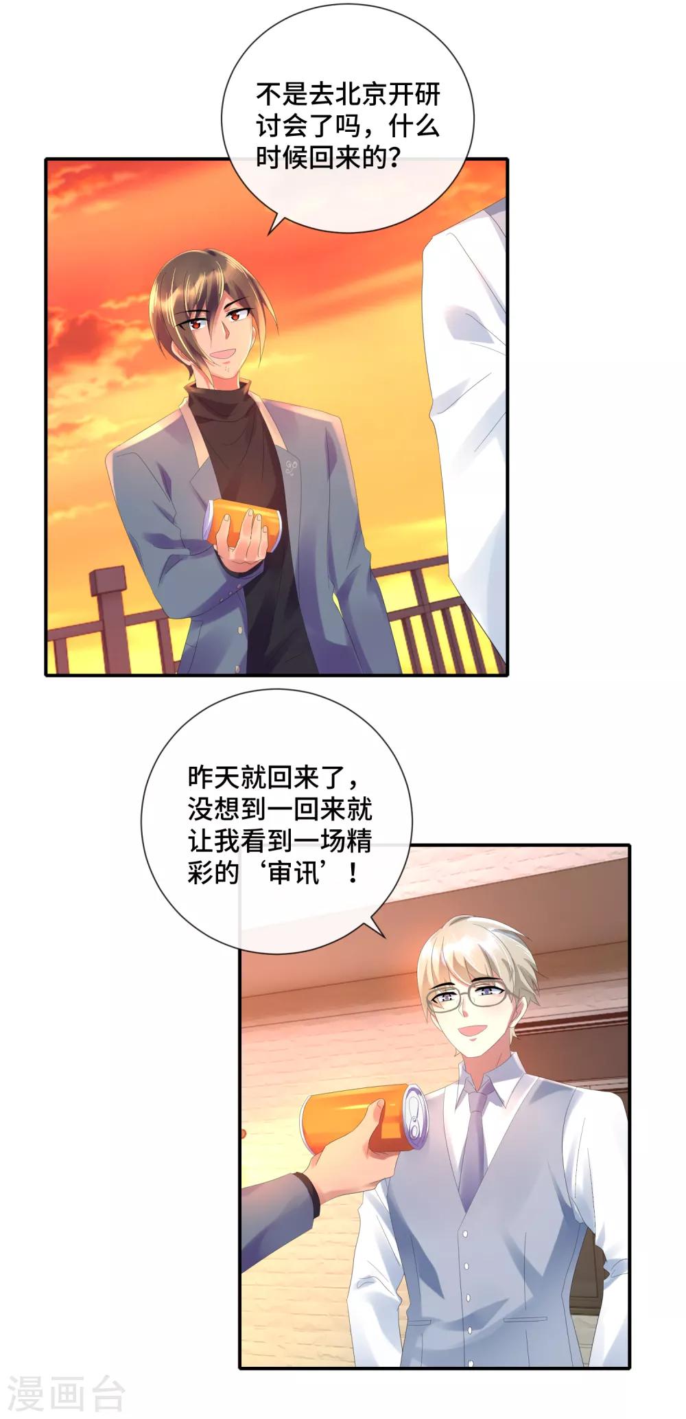 第41话 心理顾问吕峰-第43话