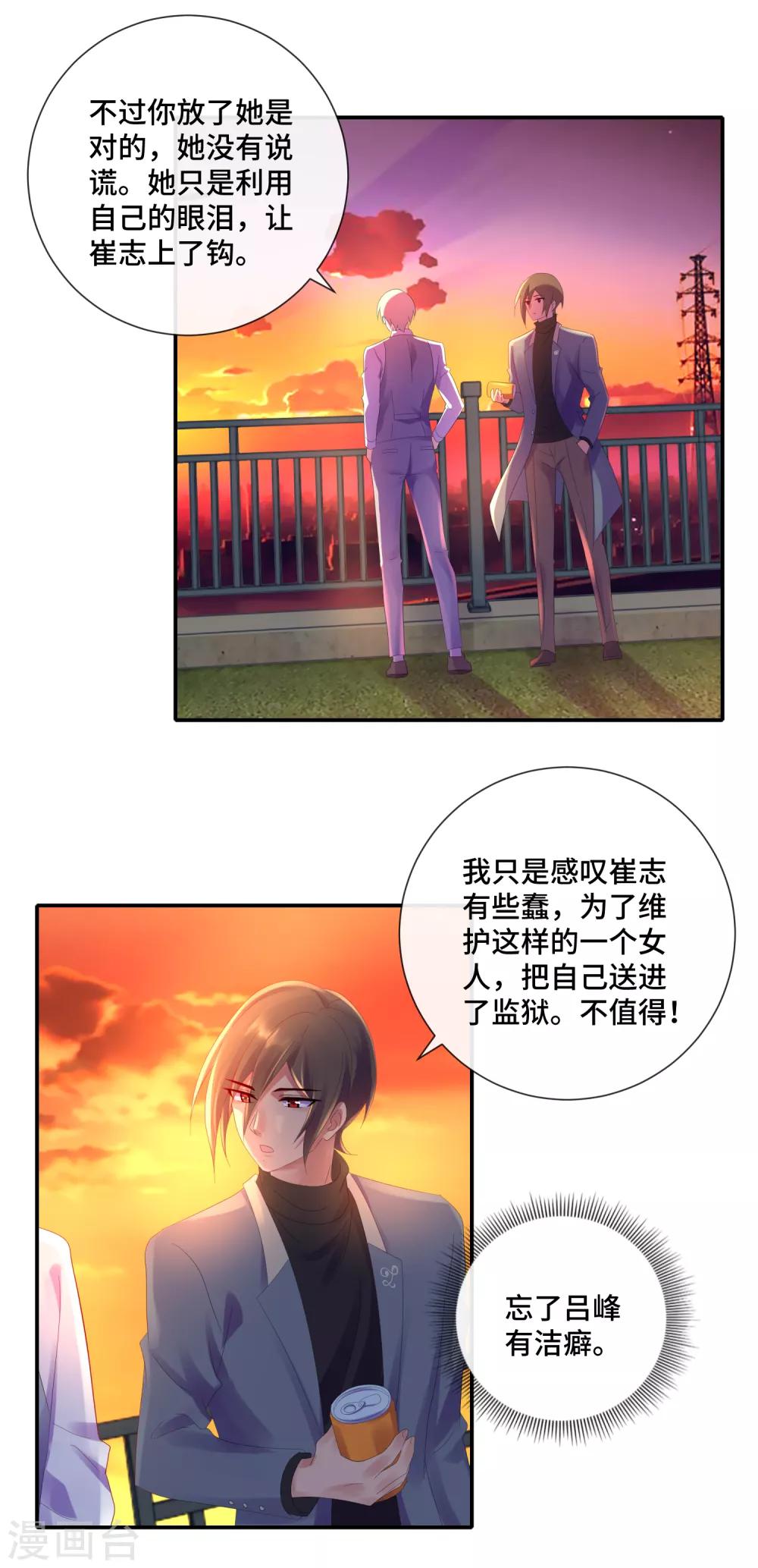 第41话 心理顾问吕峰-第43话