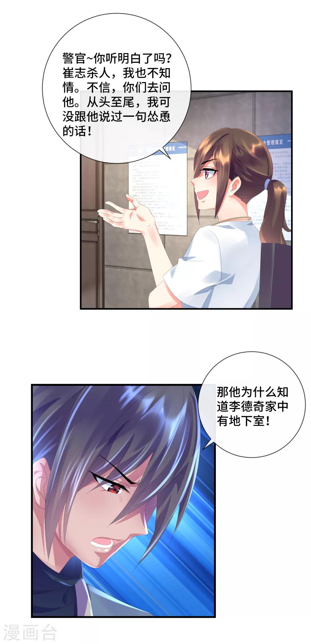 第41话 心理顾问吕峰-第43话