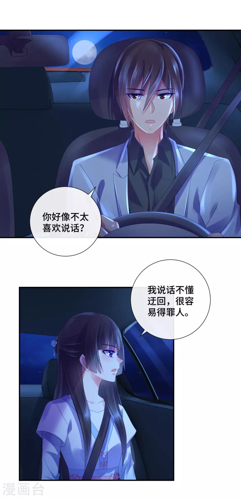 第45话 垃圾堆里的东西-第47话