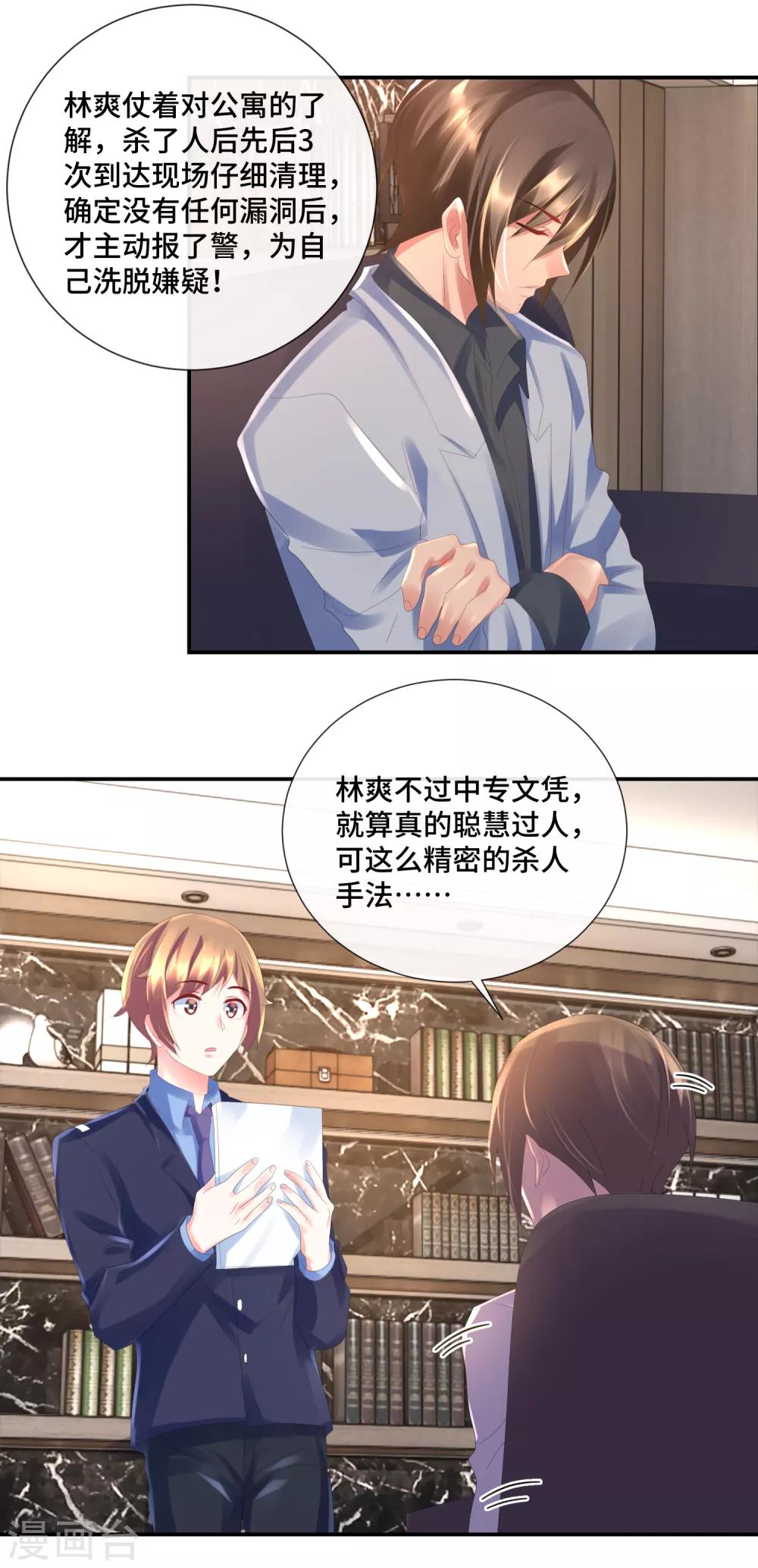 第47话 背后有指使者吗？-第49话