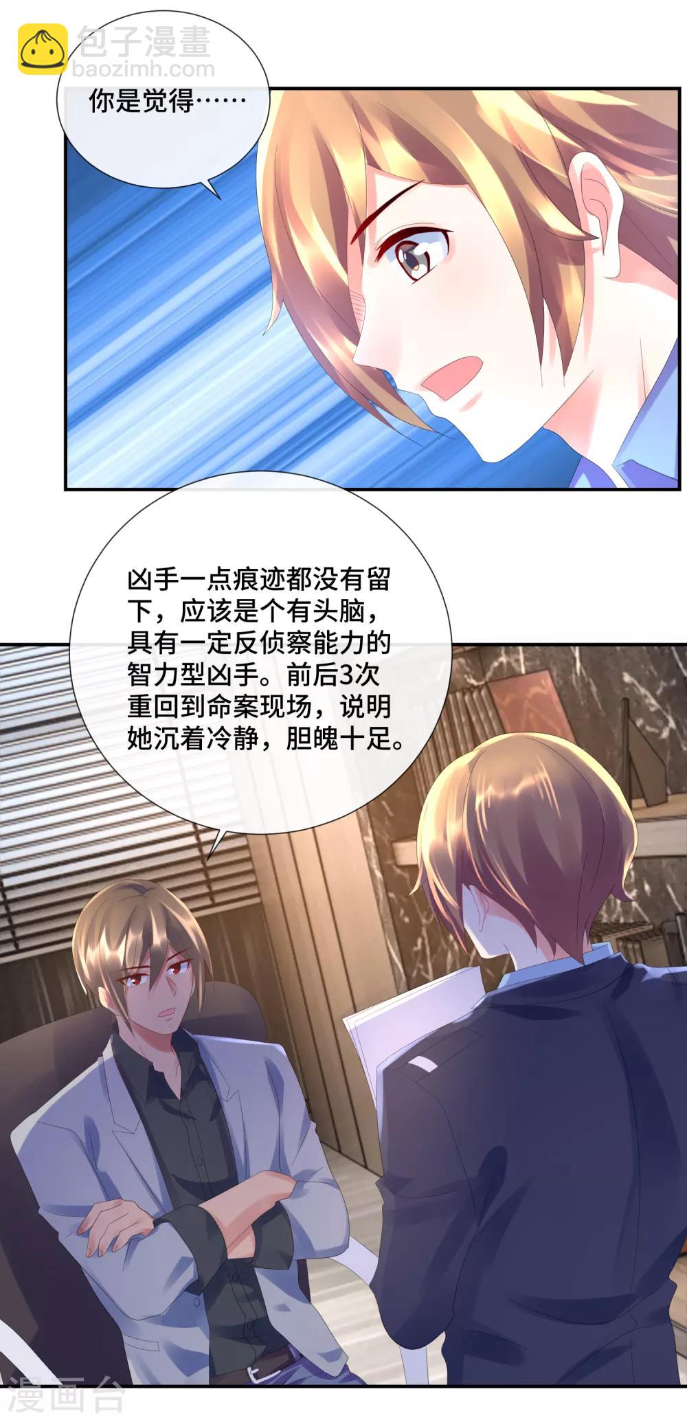 第47话 背后有指使者吗？-第49话