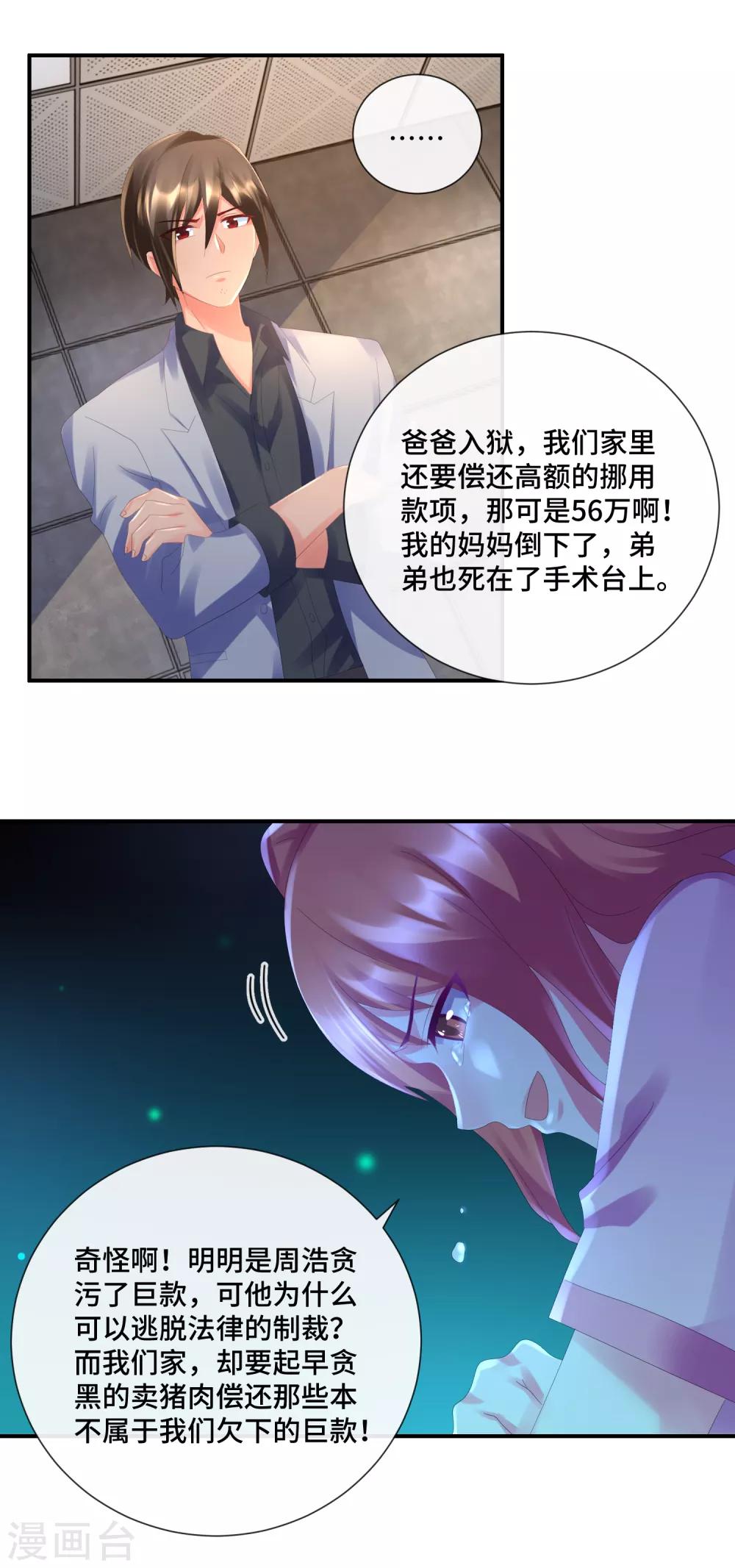 第47话 背后有指使者吗？5