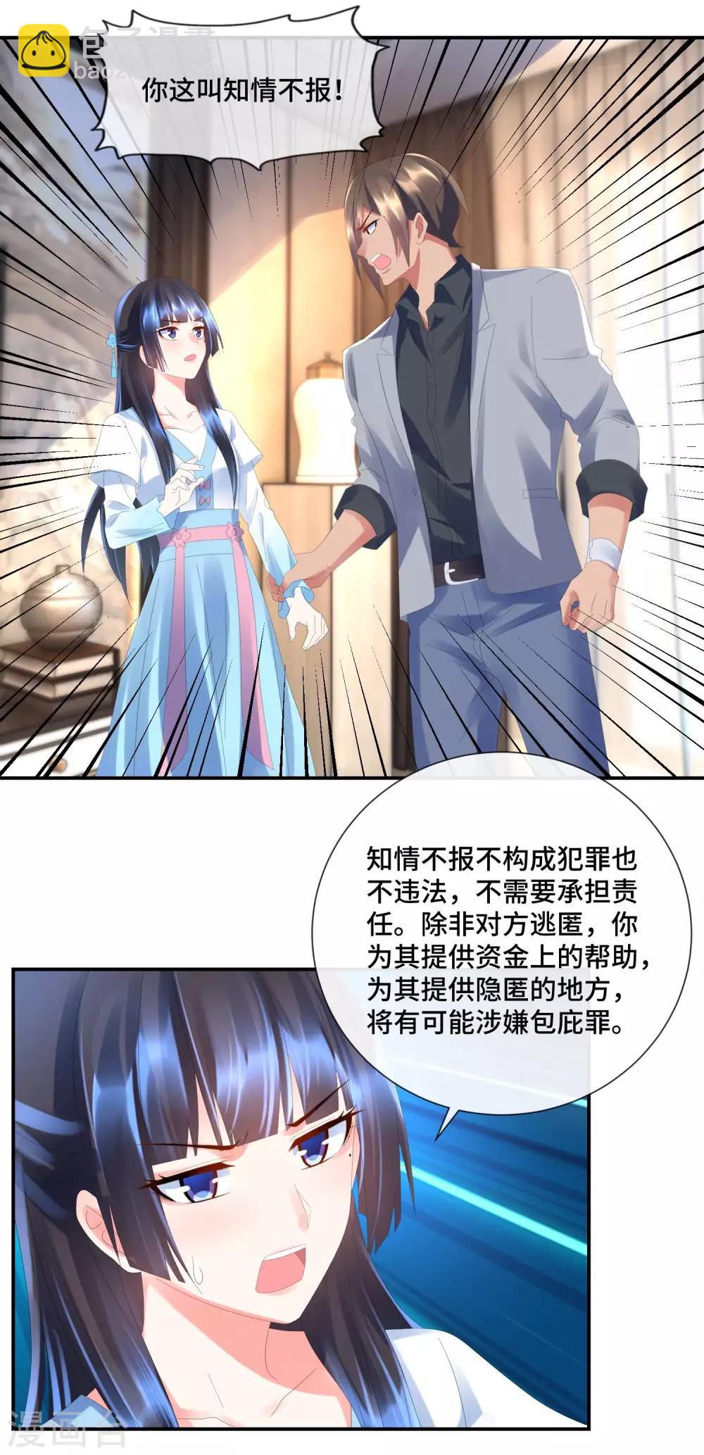 第49话 知情不报不犯法-第51话